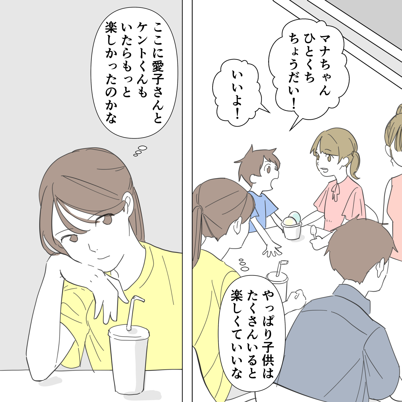 友人家族とのお出かけ中。ふと誰かからの視線を感じて…#15